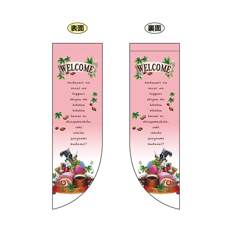 P・O・Pプロダクツ 両面Rフラッグ  69420　WELCOME 1枚（ご注文単位1枚）【直送品】