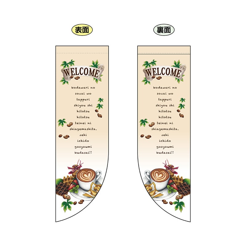 P・O・Pプロダクツ 両面Rフラッグ  69421　WELCOME 1枚（ご注文単位1枚）【直送品】