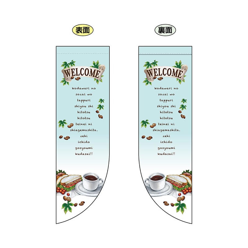 P・O・Pプロダクツ 両面Rフラッグ  69422　WELCOME 1枚（ご注文単位1枚）【直送品】