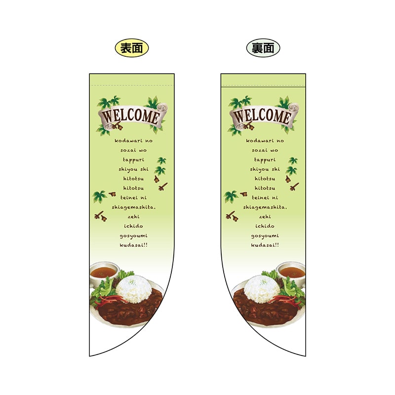 P・O・Pプロダクツ 両面Rフラッグ 69429 WELCOME黄緑 1枚(ご注文単位1枚)【直送品】
