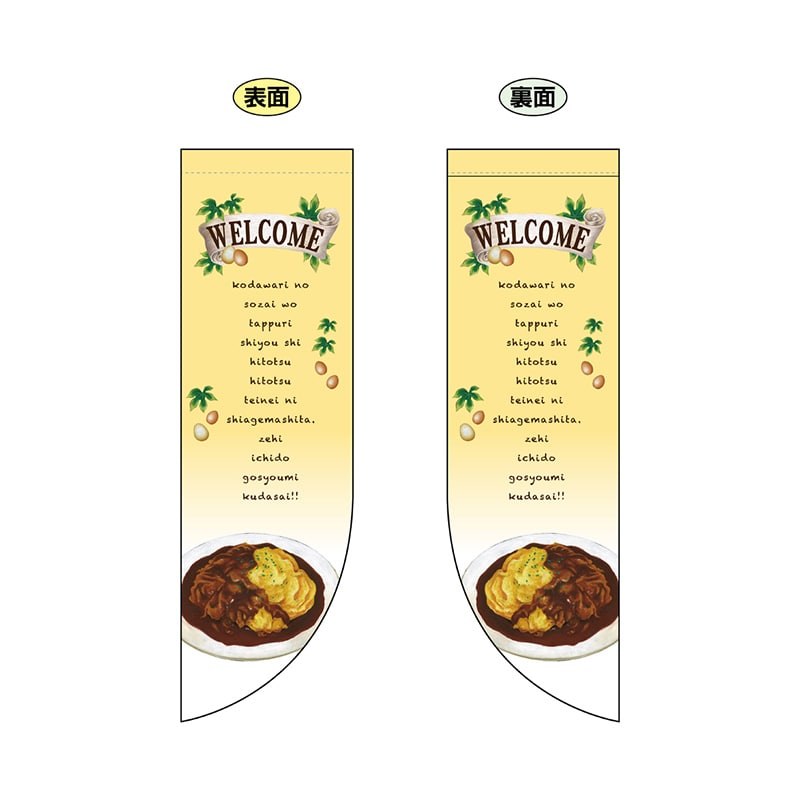 P・O・Pプロダクツ 両面Rフラッグ  69430　WELCOME黄 1枚（ご注文単位1枚）【直送品】
