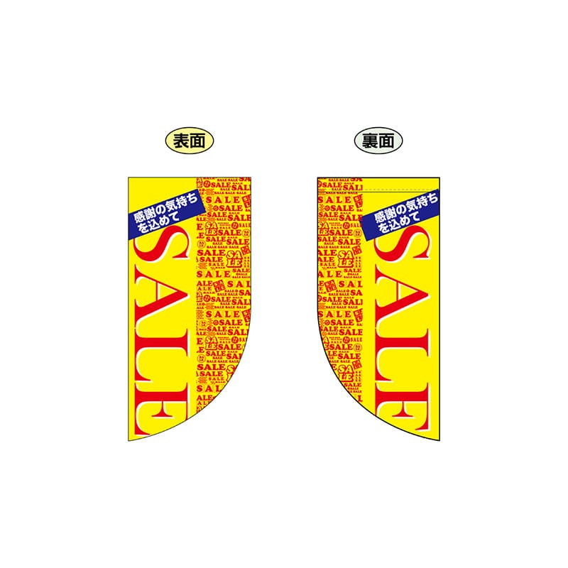 P・O・Pプロダクツ 両面Rフラッグ　ミニ  69466　SALE 1枚（ご注文単位1枚）【直送品】