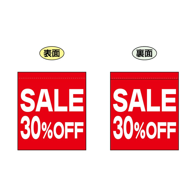 P・O・Pプロダクツ 両面ミニフラッグ  69554　SALE30％ 1枚（ご注文単位1枚）【直送品】