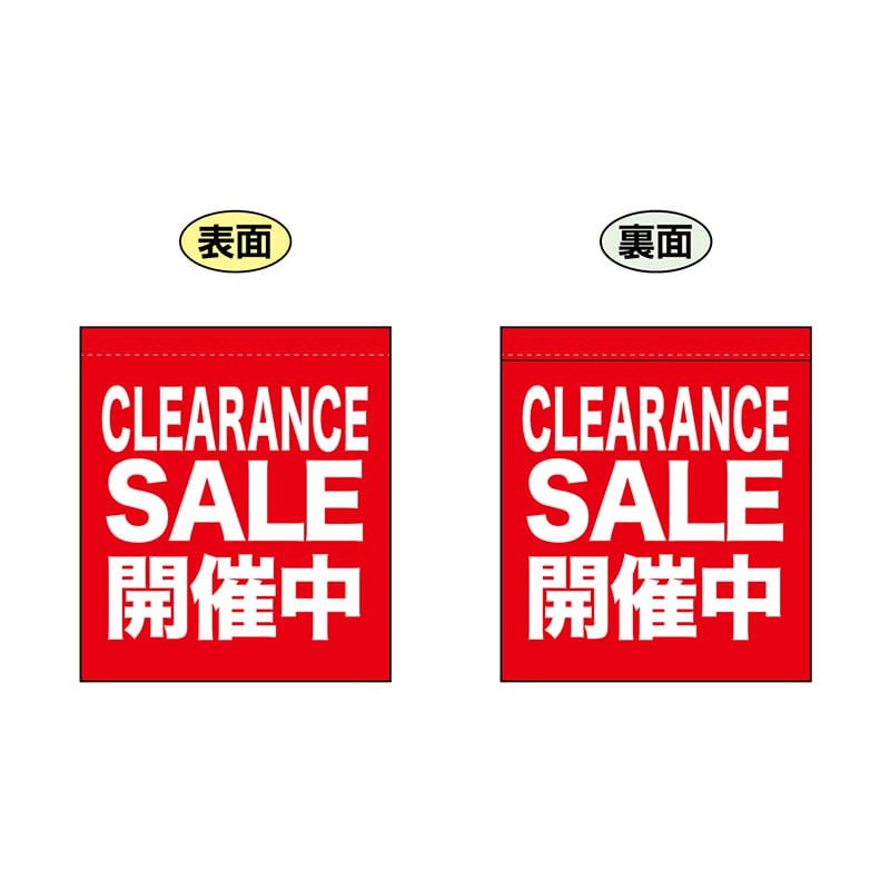 P・O・Pプロダクツ 両面ミニフラッグ  69556　CLEARANCE 1枚（ご注文単位1枚）【直送品】