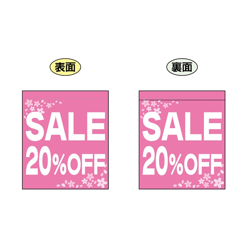 P・O・Pプロダクツ 両面ミニフラッグ  69559　SALE20％ 1枚（ご注文単位1枚）【直送品】