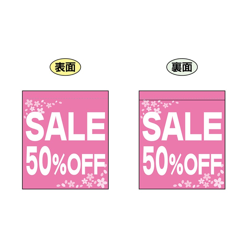 P・O・Pプロダクツ 両面ミニフラッグ  69561　SALE50％ 1枚（ご注文単位1枚）【直送品】