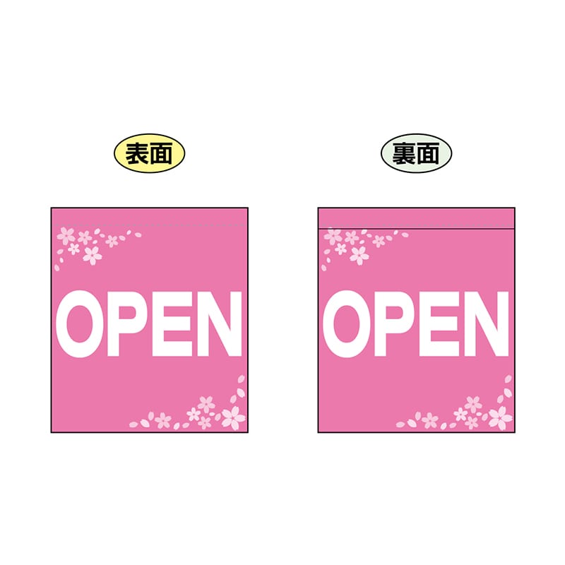 P・O・Pプロダクツ 両面ミニフラッグ  69563　OPEN 1枚（ご注文単位1枚）【直送品】