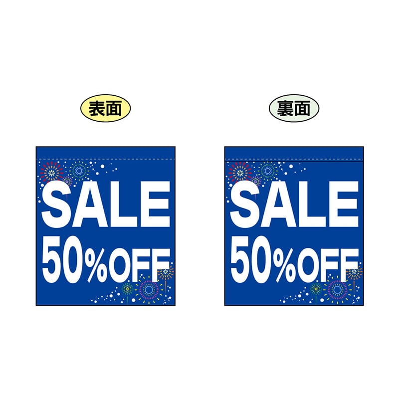 P・O・Pプロダクツ 両面ミニフラッグ  69567　SALE50％ 1枚（ご注文単位1枚）【直送品】