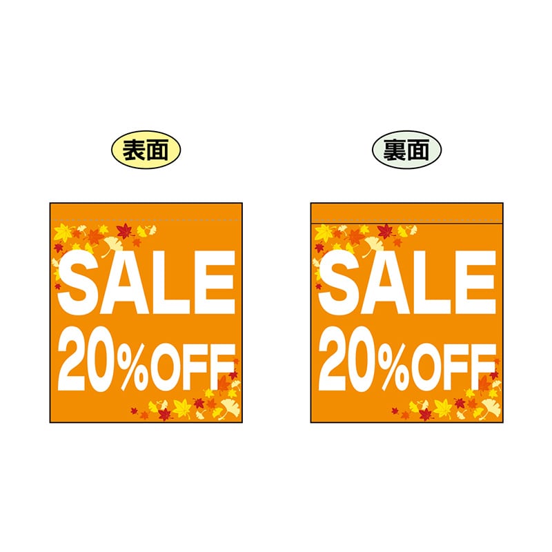 P・O・Pプロダクツ 両面ミニフラッグ  69571　SALE20％ 1枚（ご注文単位1枚）【直送品】