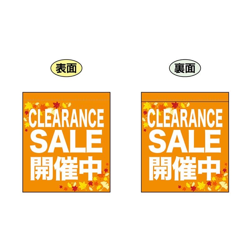 P・O・Pプロダクツ 両面ミニフラッグ  69574　CLEARANCE 1枚（ご注文単位1枚）【直送品】