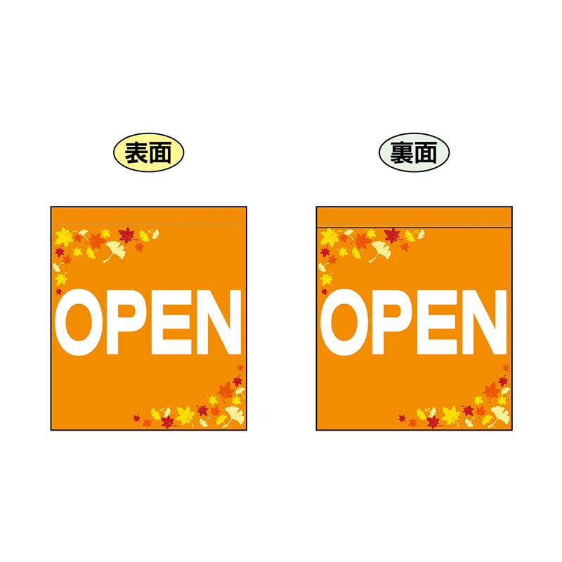 P・O・Pプロダクツ 両面ミニフラッグ  69575　OPEN 1枚（ご注文単位1枚）【直送品】