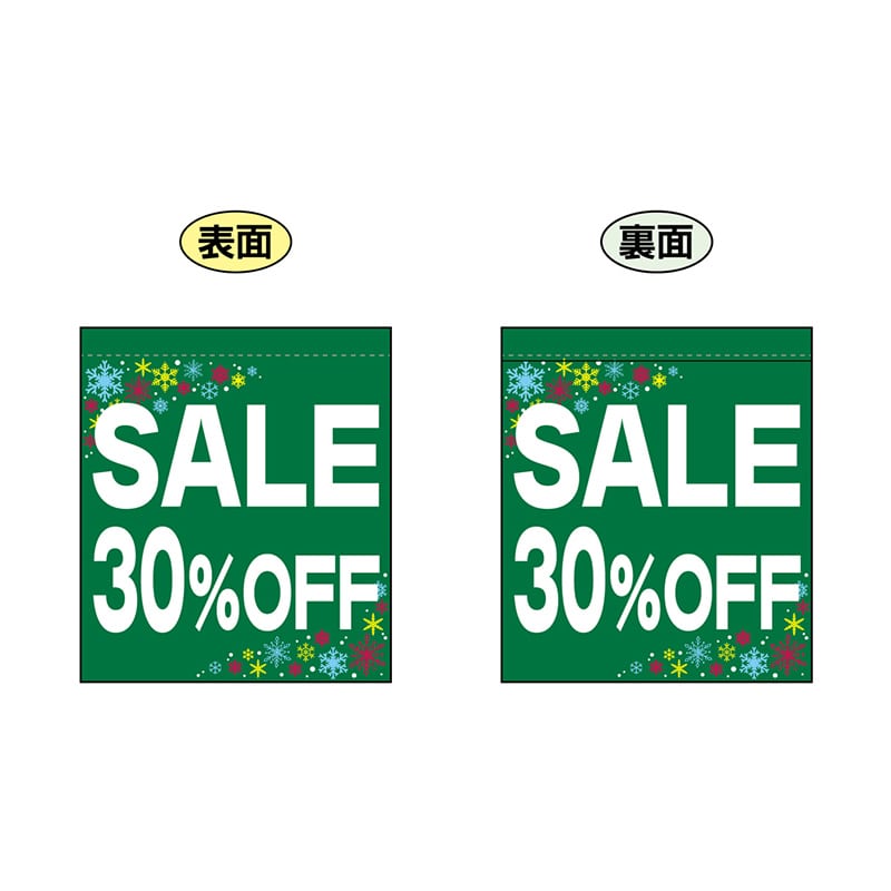 P・O・Pプロダクツ 両面ミニフラッグ  69578　SALE30％ 1枚（ご注文単位1枚）【直送品】