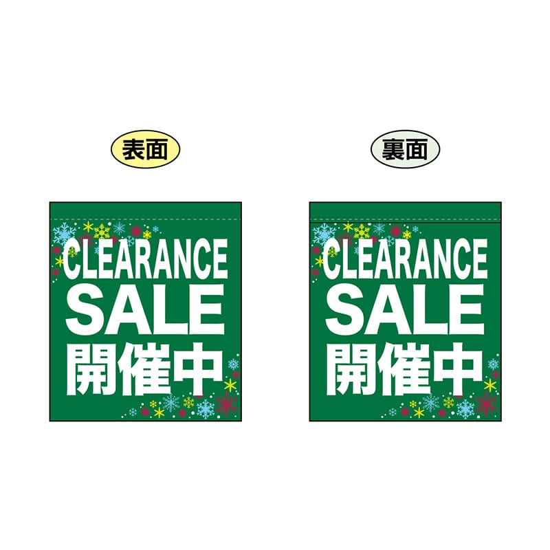P・O・Pプロダクツ 両面ミニフラッグ  69580　CLEARANCE 1枚（ご注文単位1枚）【直送品】