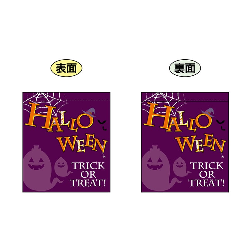 P・O・Pプロダクツ 両面ミニフラッグ  69589　Halloween 1枚（ご注文単位1枚）【直送品】