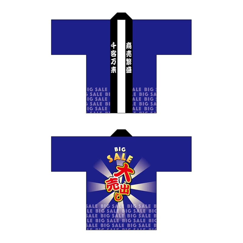 P・O・Pプロダクツ フルカラーハッピ  69849　BIG　SALE　大 1枚（ご注文単位1枚）【直送品】