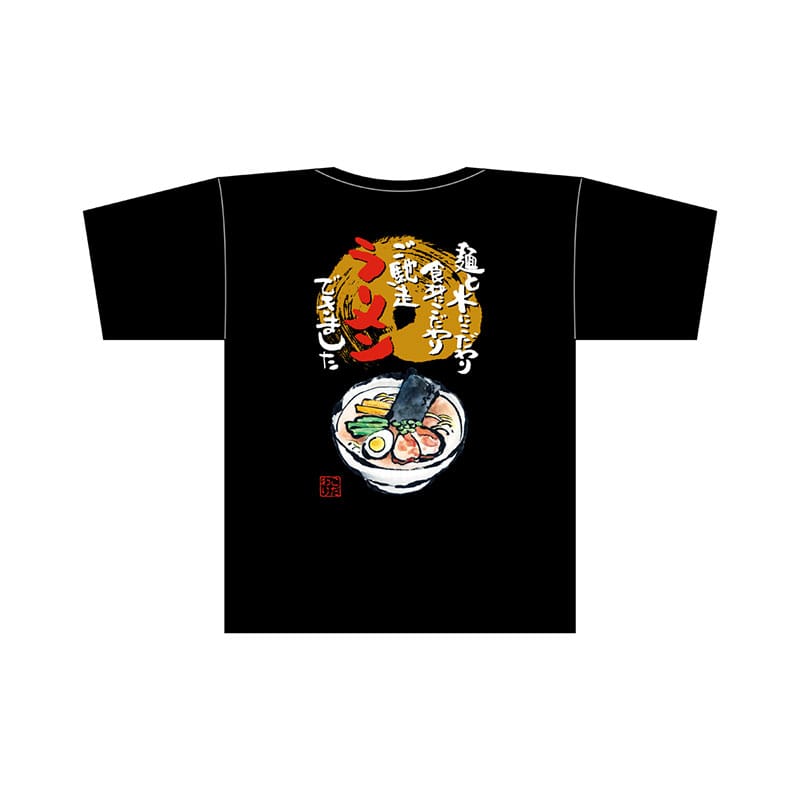 P・O・Pプロダクツ メッセージTシャツ　黒　フルカラー M 69851　ご馳走　ラーメン 1枚（ご注文単位1枚）【直送品】
