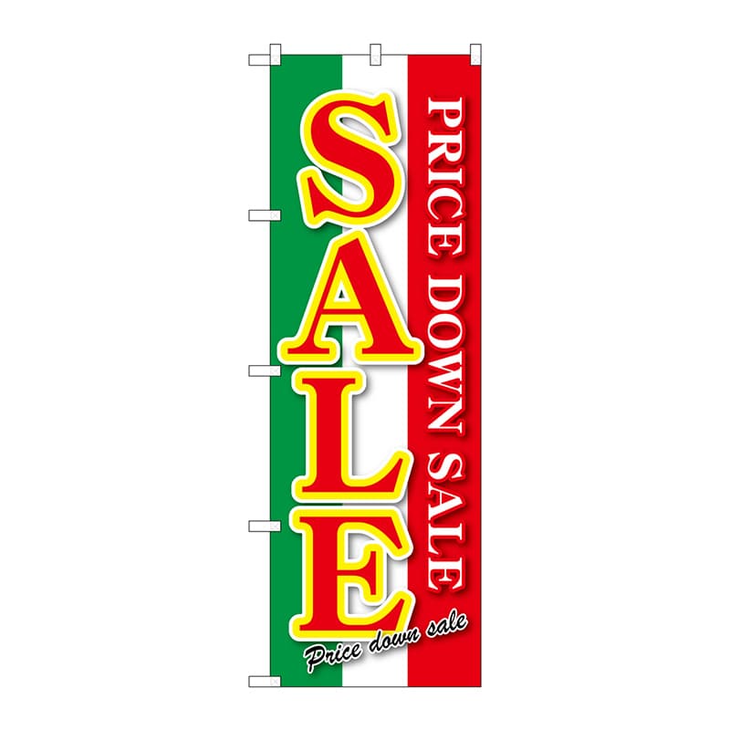 P・O・Pプロダクツ のぼり  GNB-2557　SALE　緑白赤 1枚（ご注文単位1枚）【直送品】
