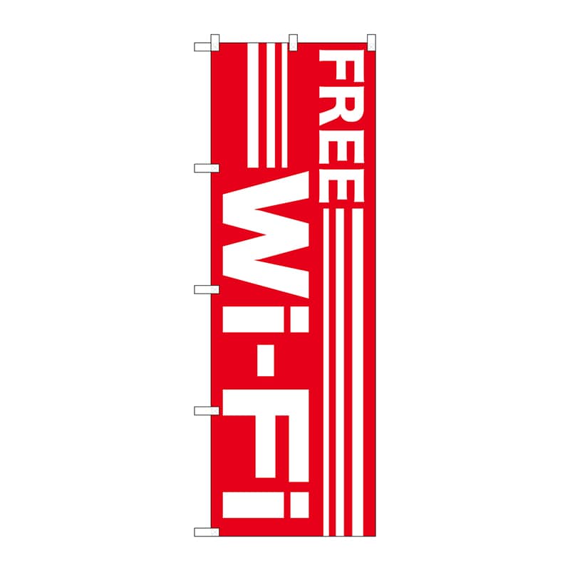 P・O・Pプロダクツ のぼり  GNB-3136　FREE　Wi-Fi赤 1枚（ご注文単位1枚）【直送品】