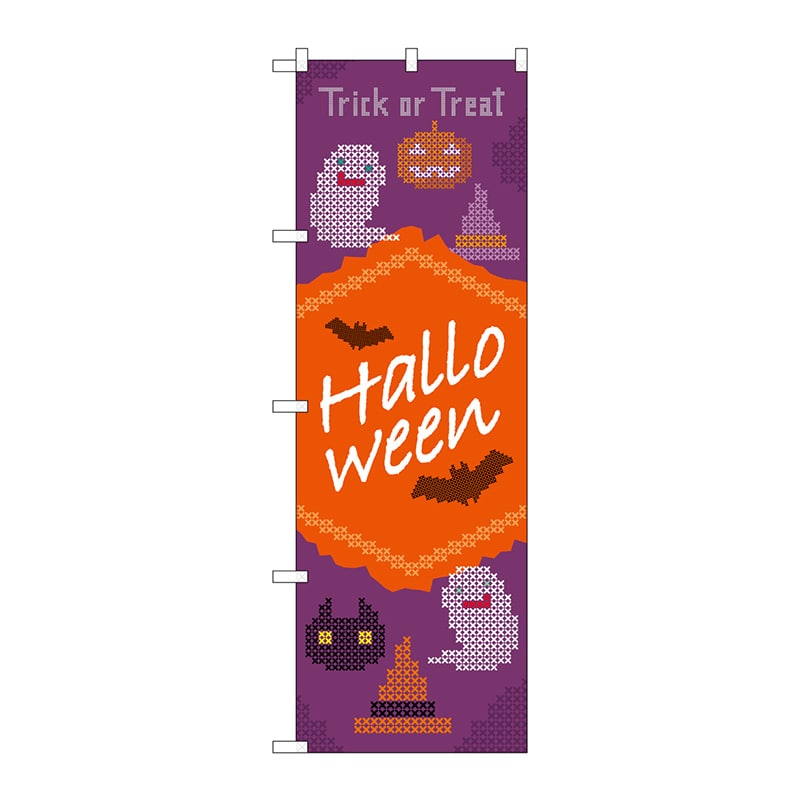 P・O・Pプロダクツ のぼり  GNB-3429ハロウィンクロスステッチ 1枚（ご注文単位1枚）【直送品】