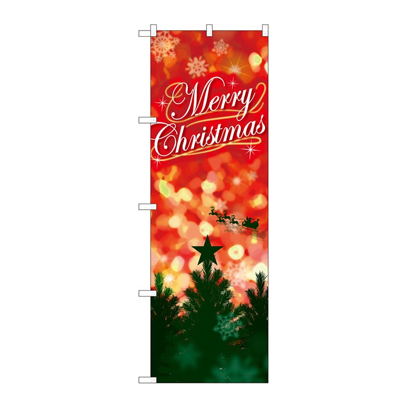 P・O・Pプロダクツ のぼり  GNB-3466　クリスマスキラキラの街 1枚（ご注文単位1枚）【直送品】