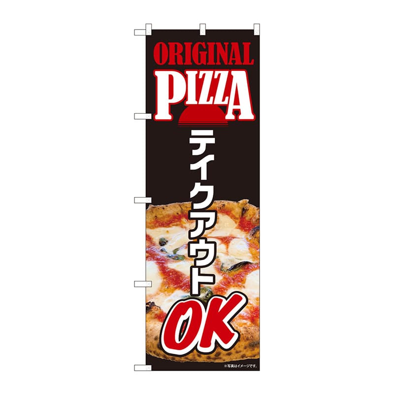 P・O・Pプロダクツ のぼり  82262　ORIGINAL　PIZZA 1枚（ご注文単位1枚）【直送品】