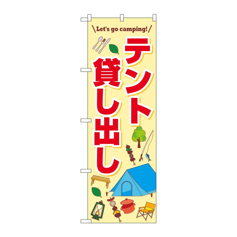 P・O・Pプロダクツ のぼり  83997　テント貸し出し　FNM 1枚（ご注文単位1枚）【直送品】