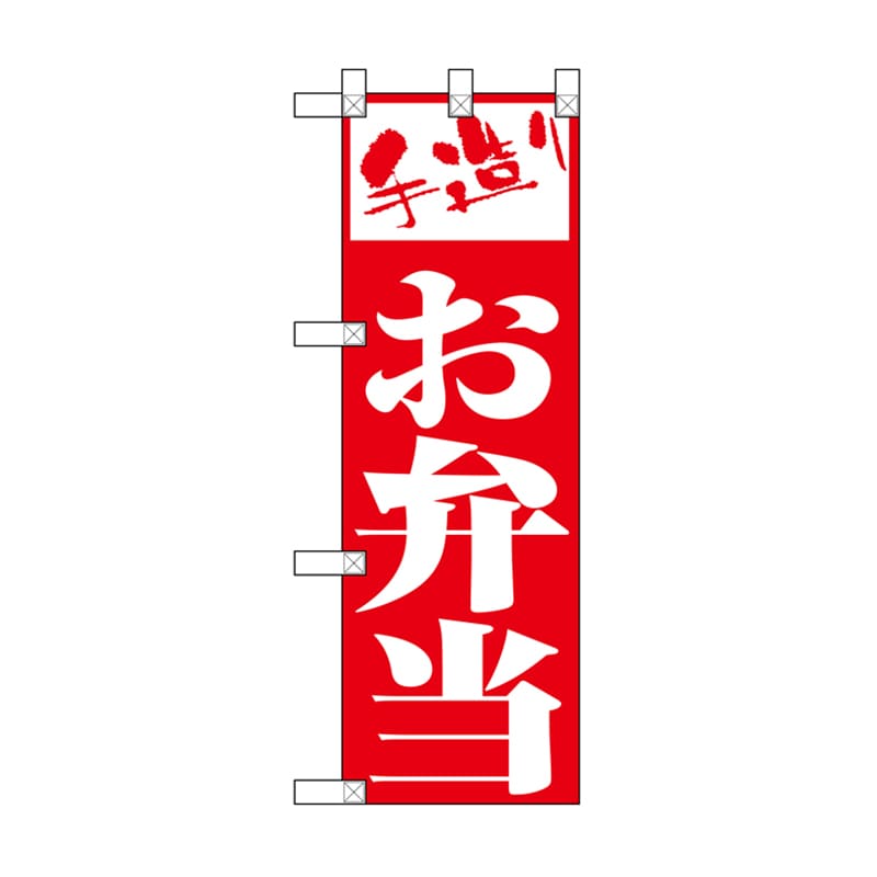 P・O・Pプロダクツ ハーフのぼり  NADA-010　手造り 1枚（ご注文単位1枚）【直送品】