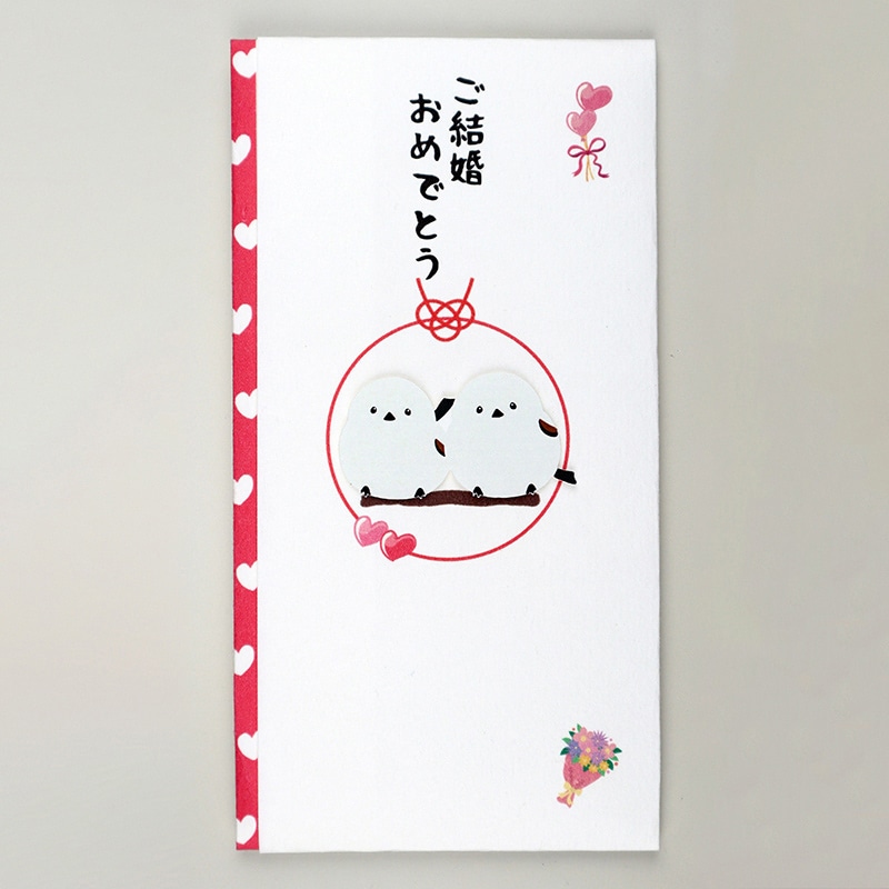 伊予結納センター ペーパーカットマスコット付き金封 ご結婚おめでとう シマエナガ TPC-003 1枚（ご注文単位5枚）【直送品】