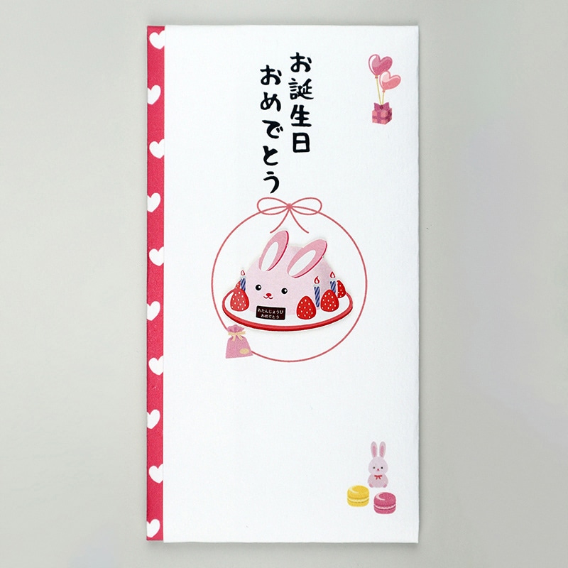 伊予結納センター ペーパーカットマスコット付き金封 お誕生日おめでとう うさぎケーキ TPC-012 1枚（ご注文単位5枚）【直送品】