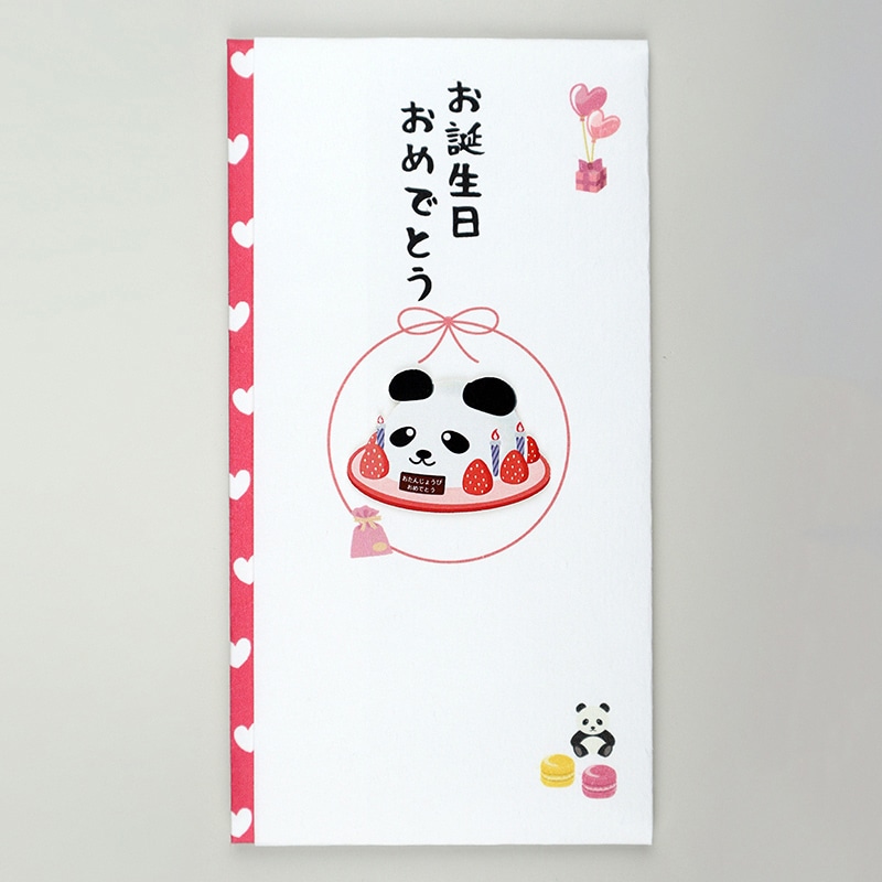 伊予結納センター ペーパーカットマスコット付き金封 お誕生日おめでとう ぱんだケーキ TPC-013 1枚（ご注文単位5枚）【直送品】