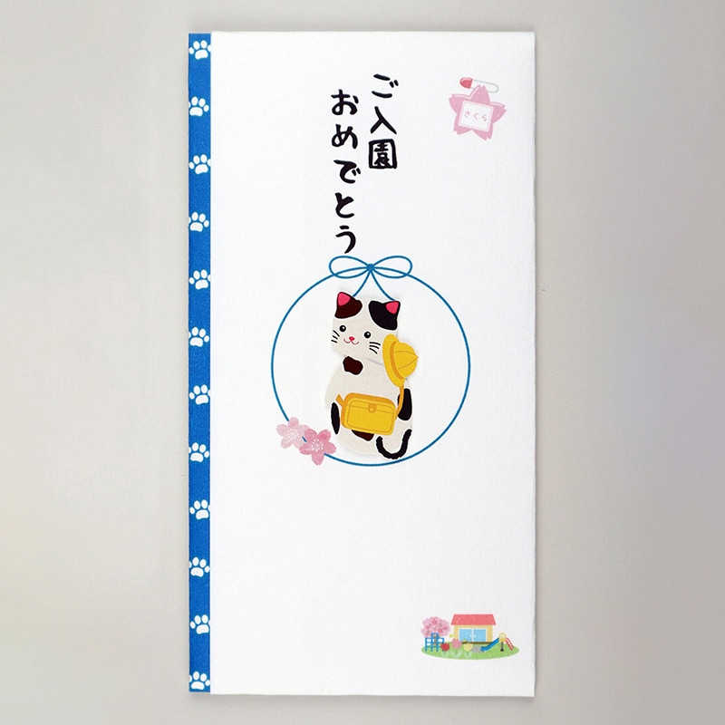 伊予結納センター ペーパーカットマスコット付き金封 ご入園おめでとう ねこ 幼稚園 TPC-018 1枚（ご注文単位5枚）【直送品】