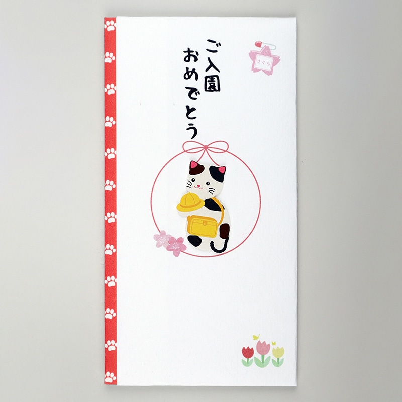 伊予結納センター ペーパーカットマスコット付き金封 ご入園おめでとう ねこ チューリップ TPC-021 1枚（ご注文単位5枚）【直送品】