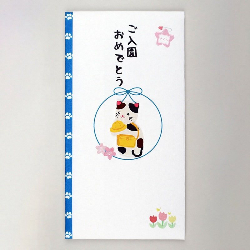 伊予結納センター ペーパーカットマスコット付き金封 ご入園おめでとう ねこ チューリップ TPC-022 1枚（ご注文単位5枚）【直送品】