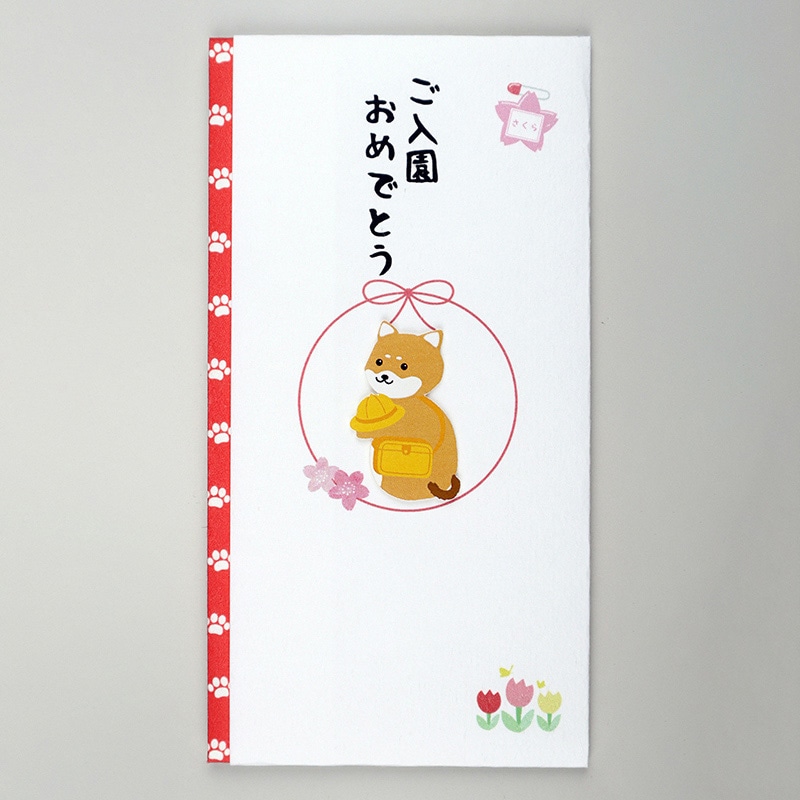 伊予結納センター ペーパーカットマスコット付き金封 ご入園おめでとう いぬ チューリップ TPC-023 1枚（ご注文単位5枚）【直送品】