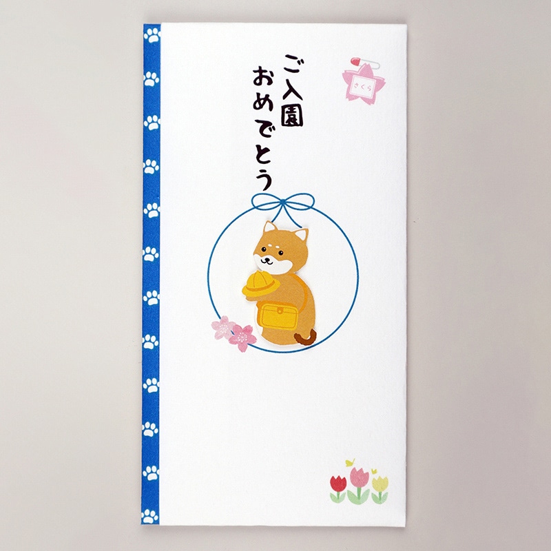 伊予結納センター ペーパーカットマスコット付き金封 ご入園おめでとう いぬ チューリップ TPC-024 1枚（ご注文単位5枚）【直送品】