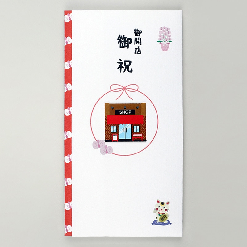 伊予結納センター ペーパーカットマスコット付き金封 御開店御祝 お店 TPC-038 1枚（ご注文単位5枚）【直送品】
