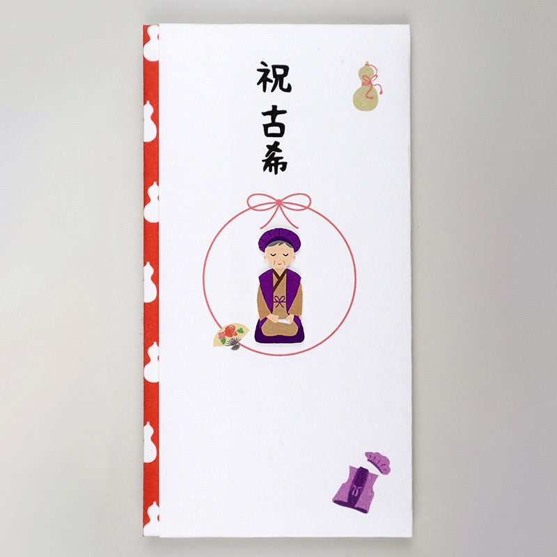 伊予結納センター ペーパーカットマスコット付き金封 祝古希 おじいちゃん TPC-045 1枚（ご注文単位5枚）【直送品】