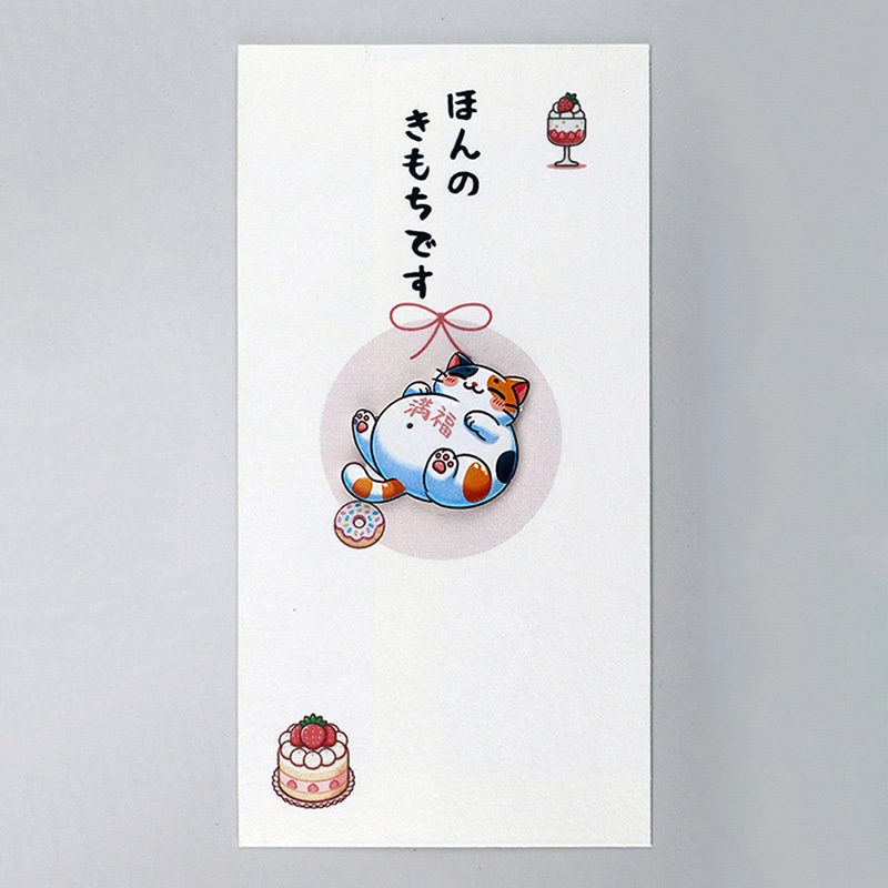 伊予結納センター ペーパーカットマスコット付き金封 和紙封筒タイプ ほんのきもちです 満福 ねこ FPC-016 1枚（ご注文単位5枚）【直送品】