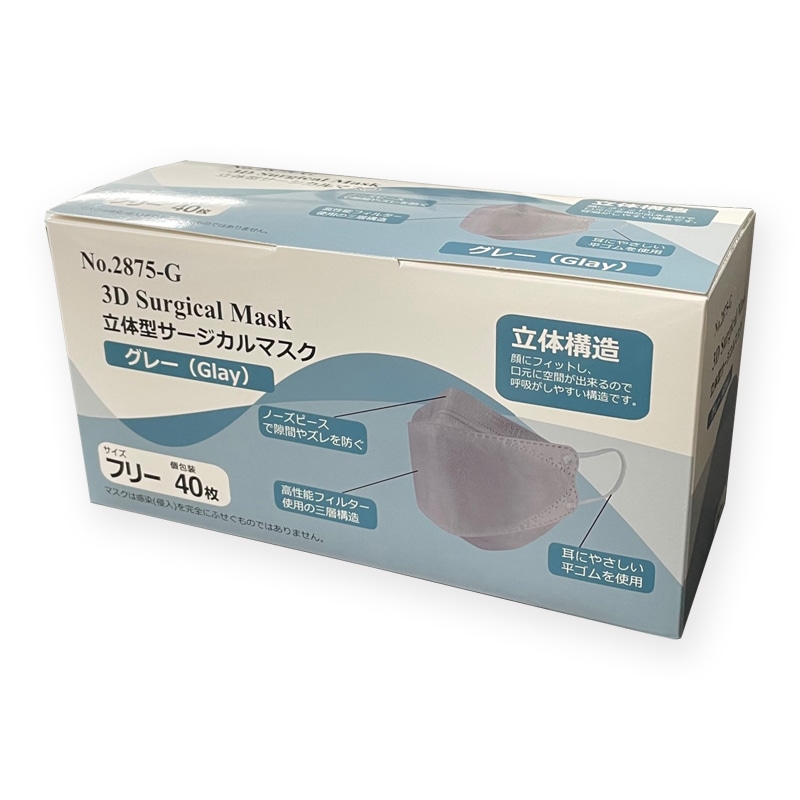リーブル 立体型サージカルマスク フリー 2875　グレー 1箱（ご注文単位24箱）【直送品】
