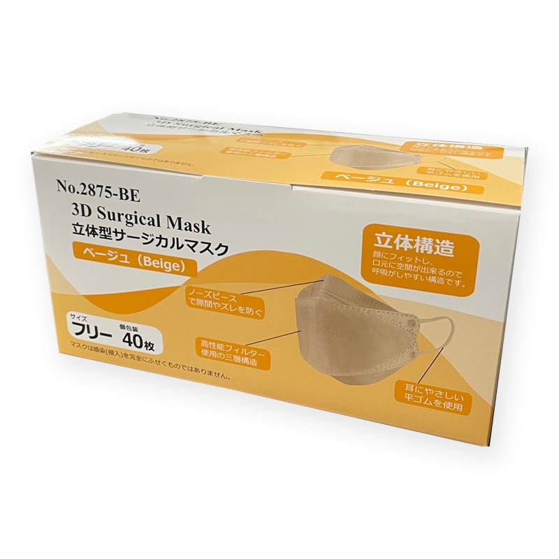 リーブル 立体型サージカルマスク フリー 2875　ベージュ 1箱（ご注文単位24箱）【直送品】