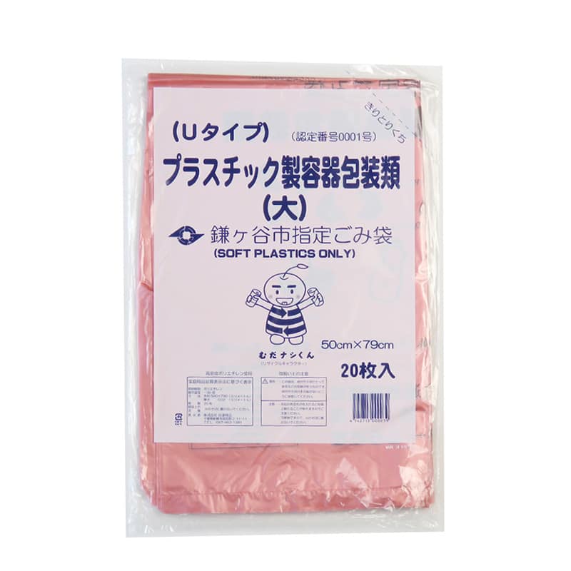 谷津商会 鎌ヶ谷市指定ごみ袋 プラスチック製容器包装類用 Uタイプ ピンク 大 20枚入 KA-PBG 1束（ご注文単位50束）【直送品】