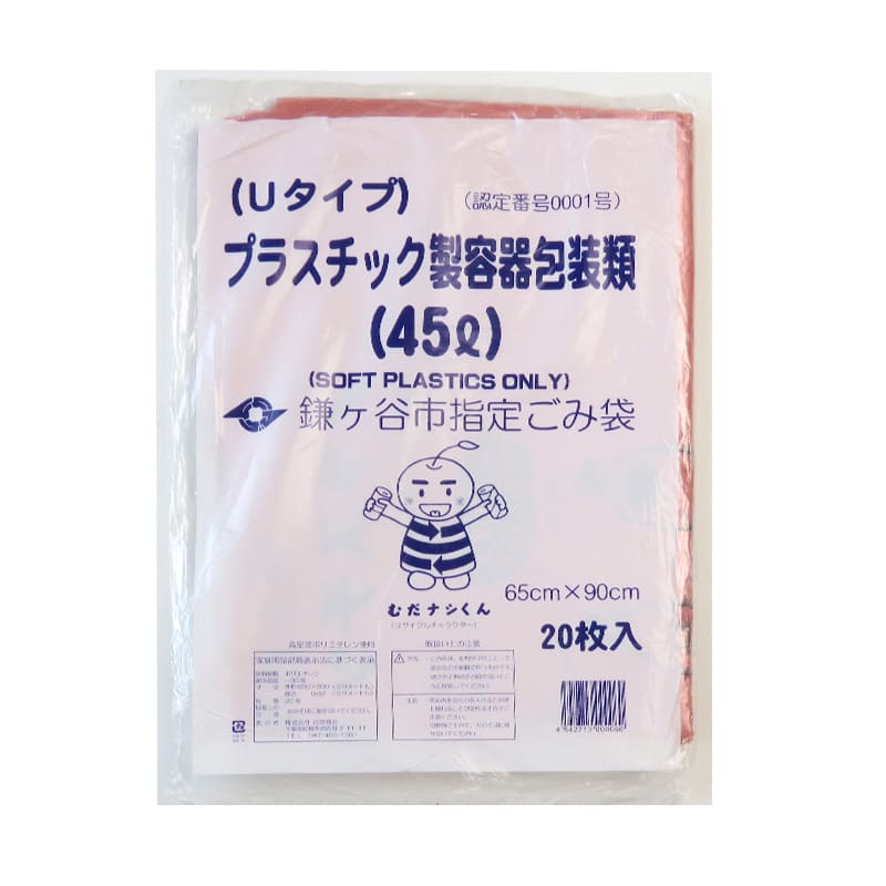 谷津商会 鎌ヶ谷市指定ごみ袋 プラスチック製容器包装類用 Uタイプ ピンク 45L 20枚入 KA-P45 1束（ご注文単位3束）【直送品】