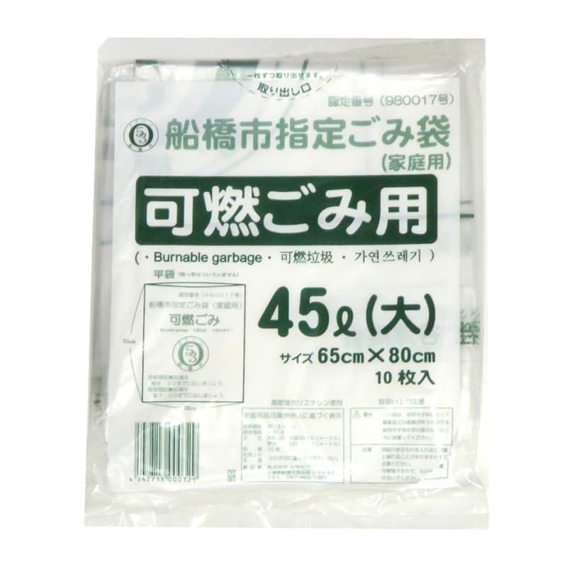 谷津商会 船橋市指定ごみ袋 家庭用 可燃ごみ用 45L 大 10枚入 1束（ご注文単位40束）【直送品】
