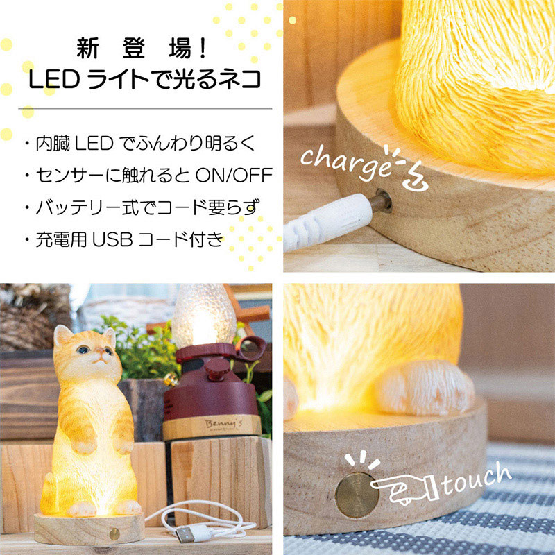 紅石 オブジェ べニーズキャット ナイトランプ QB-050Y 1個(ご注文単位1個)【直送品】