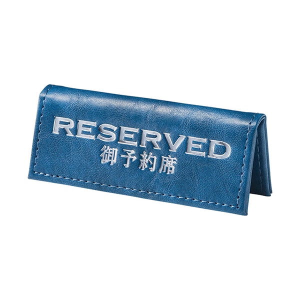 えいむ テーブルサイン ミニ山型予約席 合皮折りたたみ式 ブルー RY-80 1個（ご注文単位1個）【直送品】