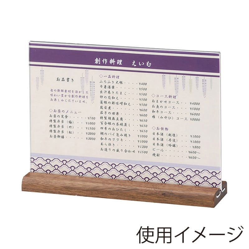 えいむ 木製ウォルナットスタンド 大 ナチュラルブラウン WS-401 1個（ご注文単位1個）【直送品】