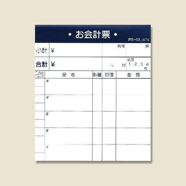 えいむ お会計票 ミニ複写伝票 切り取り式 50組×10冊入 PS-13 1箱（ご注文単位1箱）【直送品】