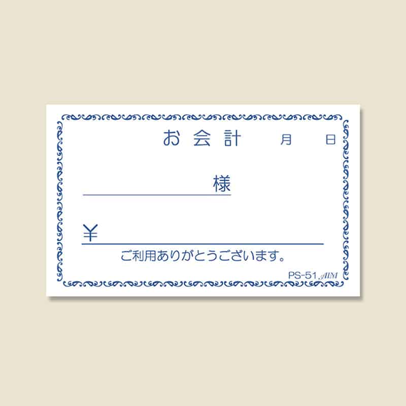 えいむ お会計票 単式精算書 100枚×10冊入 PS-51 1束（ご注文単位1束）【直送品】