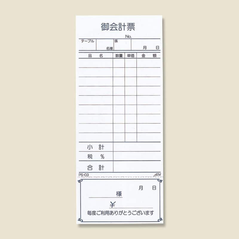 えいむ 御会計票 単式 精算書付 100枚×10冊入 PS-03 1個（ご注文単位1個）【直送品】