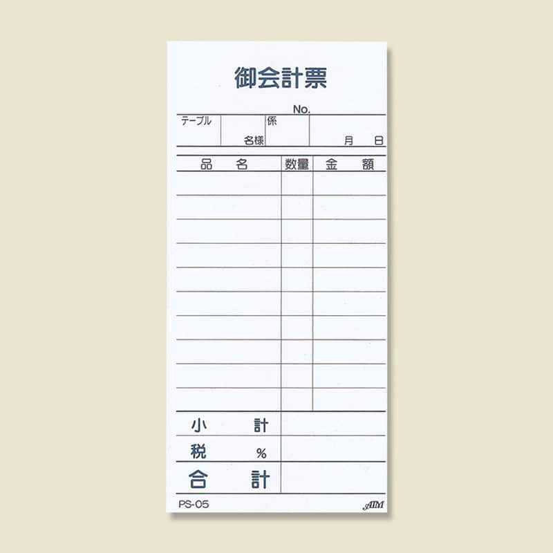 えいむ 御会計票 単式 100枚×10冊入 PS-05 1個（ご注文単位1個）【直送品】